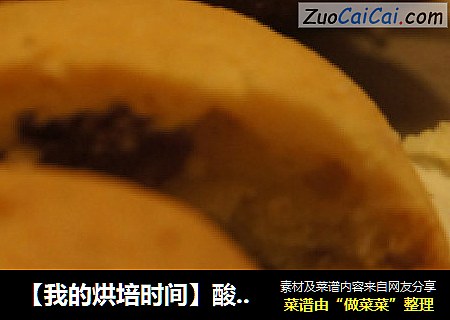 【我的烘培时间】酸酸甜甜酥酥脆脆---葡萄干、蔓越莓干夹心圆饼干