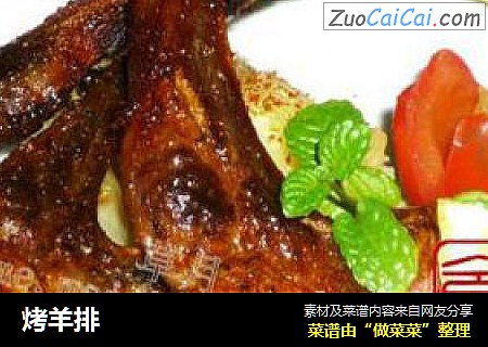 烤羊排