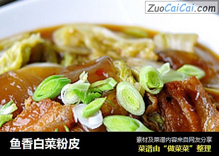 鱼香白菜粉皮