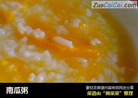 南瓜粥