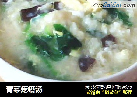 青菜疙瘩汤