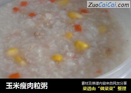 玉米瘦肉粒粥