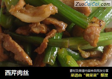西芹肉丝