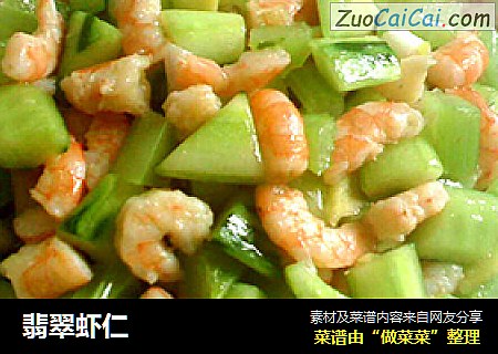 翡翠虾仁