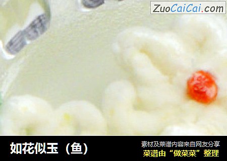 如花似玉