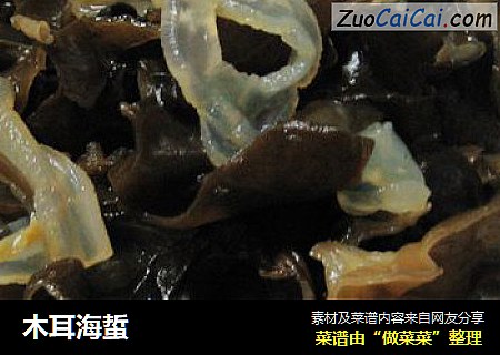 木耳海蜇