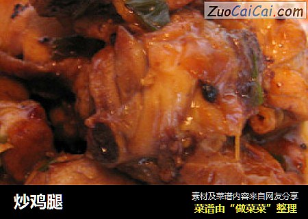 炒鸡腿