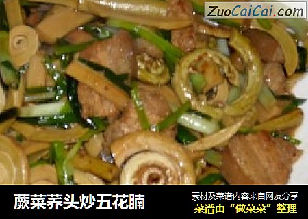 蕨菜荞头炒五花腩