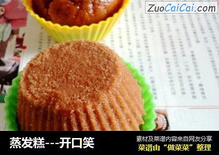 蒸发糕---开口笑