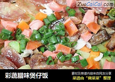 彩蔬腊味煲仔饭