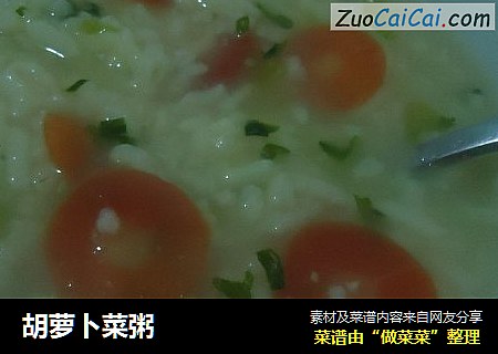 胡萝卜菜粥