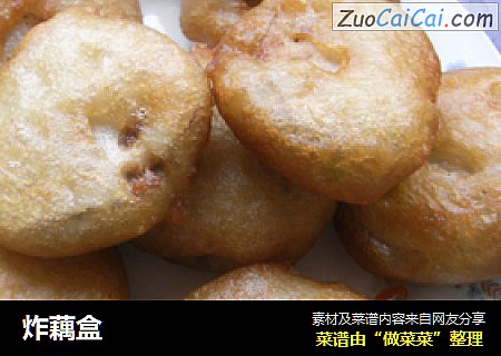 炸藕盒