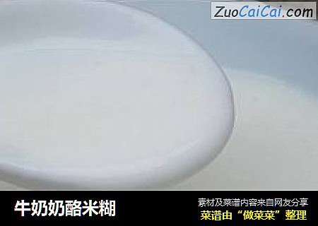 牛奶奶酪米糊