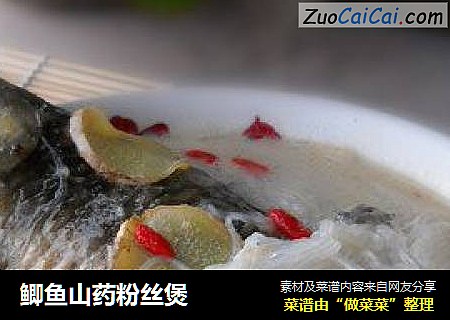 鲫鱼山药粉丝煲