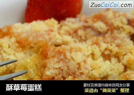 酥草莓蛋糕
