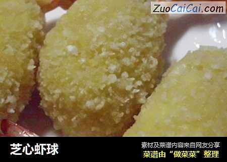 芝心虾球