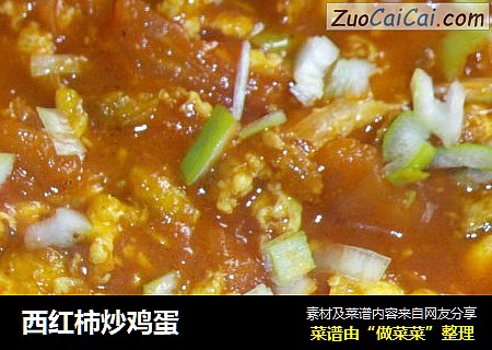 西红柿炒鸡蛋