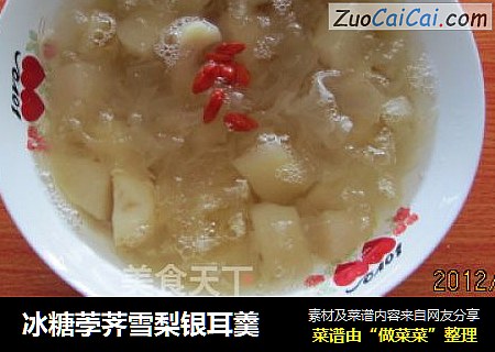 冰糖荸荠雪梨银耳羹