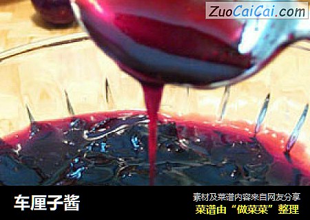 车厘子酱