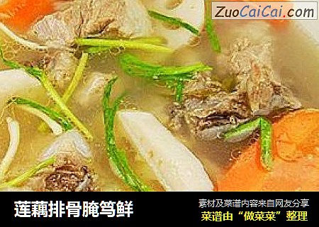 莲藕排骨腌笃鲜