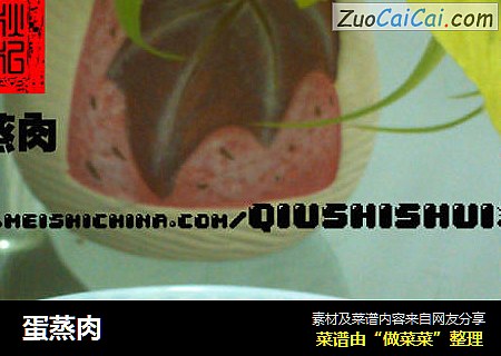 蛋蒸肉