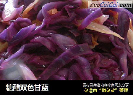 糖醋双色甘蓝