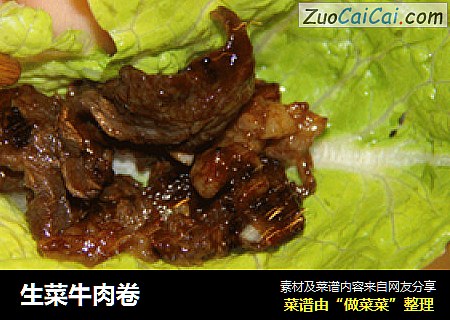 生菜牛肉卷