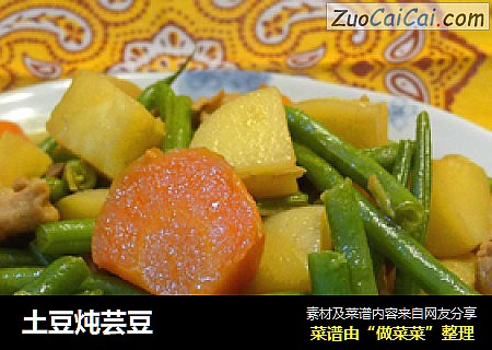 土豆炖芸豆