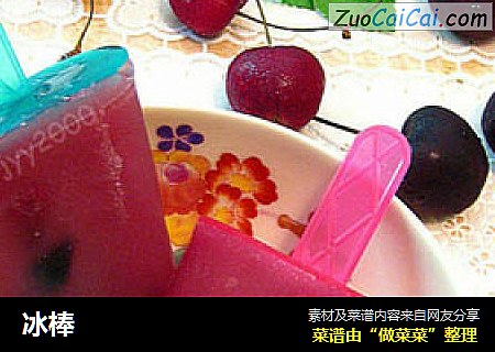冰棒