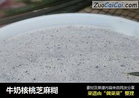 牛奶核桃芝麻糊