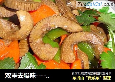 溜腰花