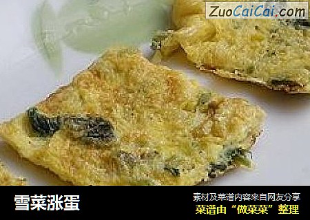 雪菜涨蛋