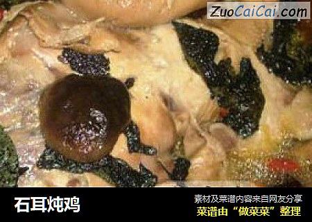 石耳炖鸡