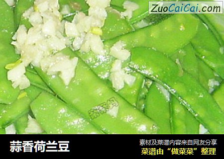 蒜香荷兰豆