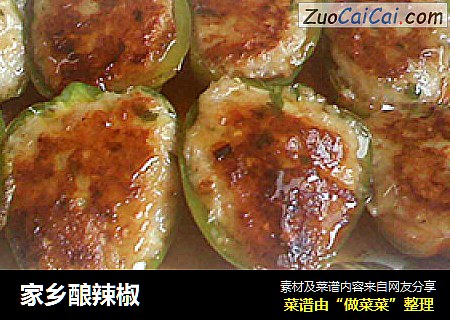 家乡酿辣椒