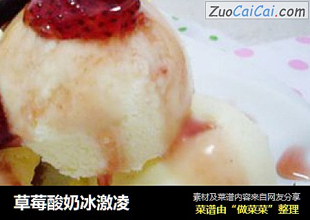 草莓酸奶冰激凌
