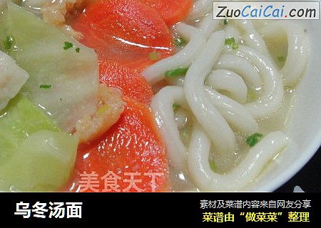 乌冬汤面