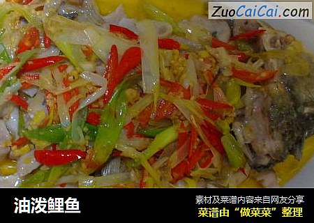 油泼鲤鱼