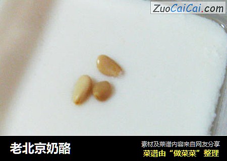 老北京奶酪
