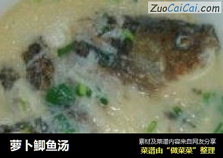 萝卜鲫鱼汤