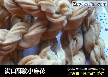 满口酥脆小麻花