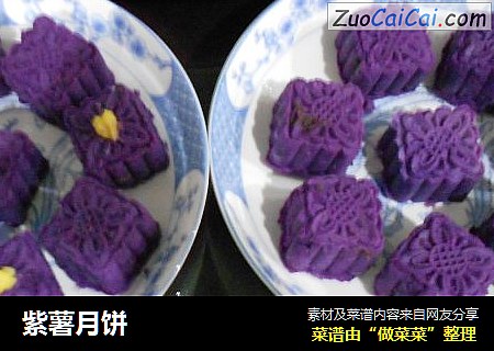 紫薯月饼