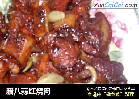 腊八蒜红烧肉