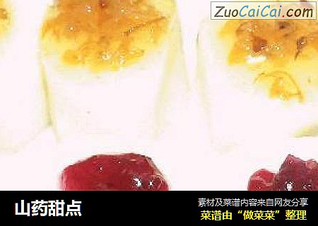 山药甜点