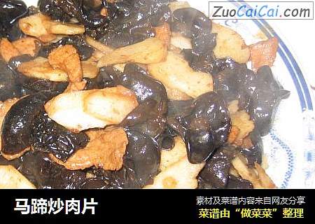 马蹄炒肉片