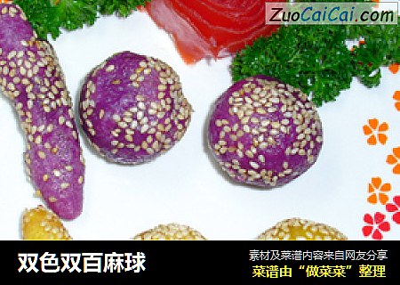 双色双百麻球