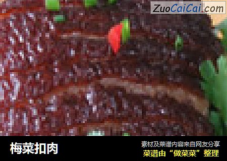 梅菜扣肉