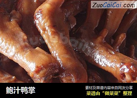 鲍汁鸭掌