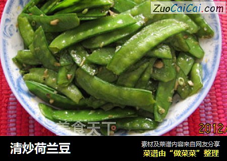 清炒荷兰豆