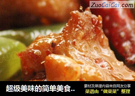 超级美味的简单美食------------杭椒爆鸡翅